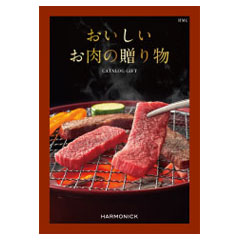 おいしいお肉の贈り物　HMCコース