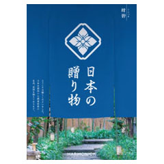 日本の贈り物　紺碧コース
