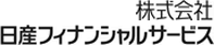 株式会社日産フィナンシャルサービス